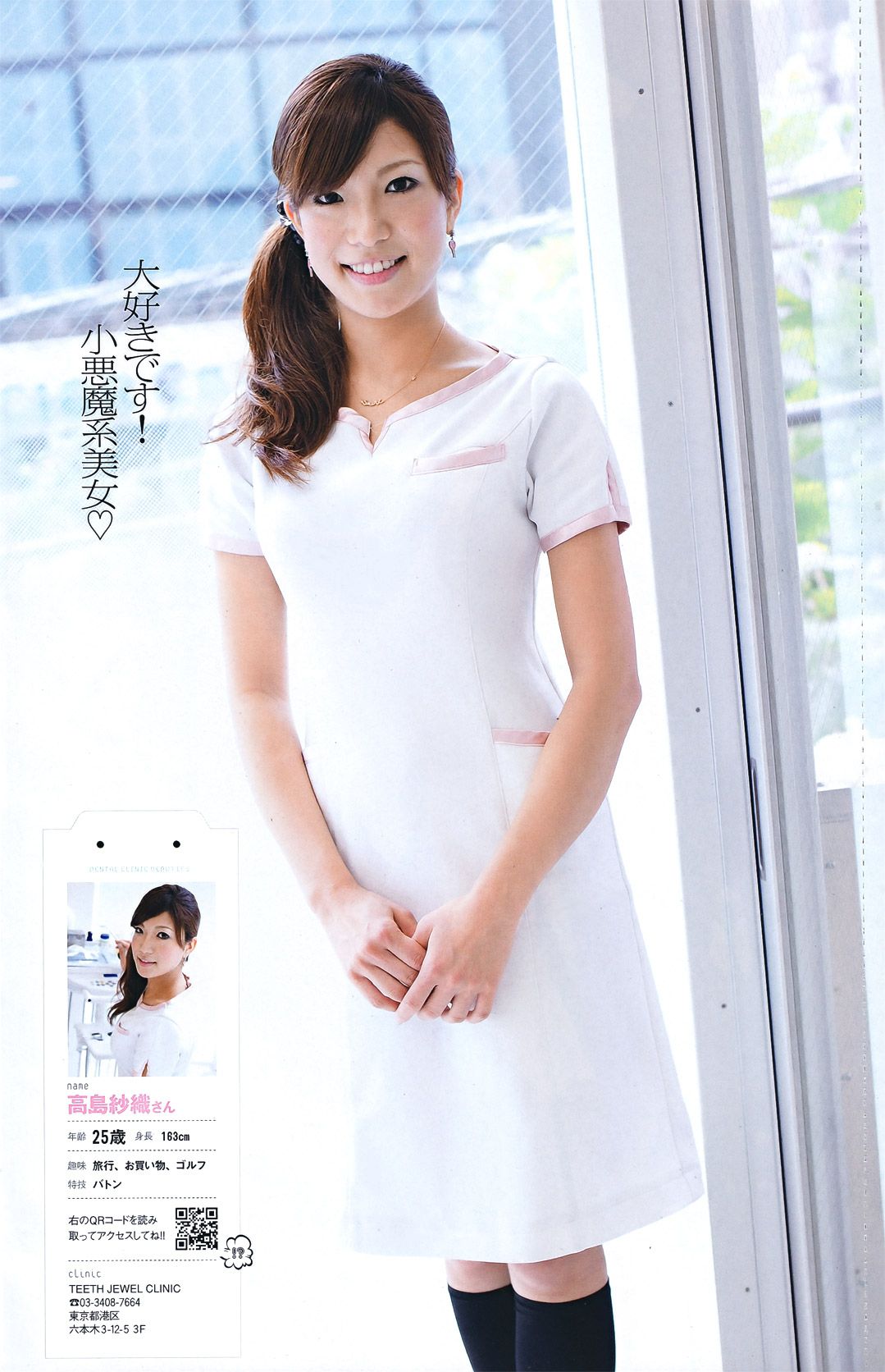 綾瀬はるか 西田麻衣 芹那 小岛庆子 黒川芽以 西田あい  2011年No.43 写真杂志-图52