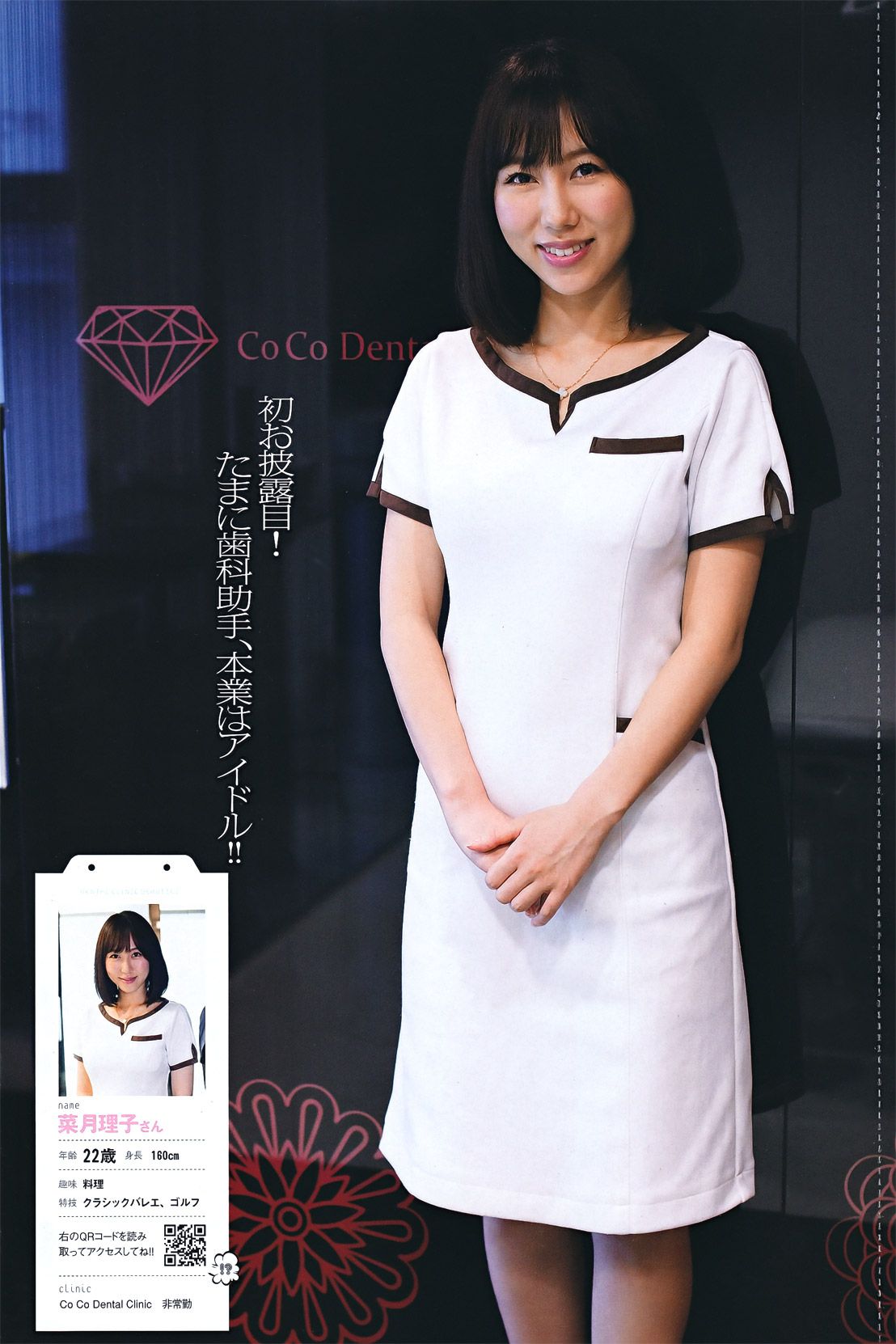 綾瀬はるか 西田麻衣 芹那 小岛庆子 黒川芽以 西田あい  2011年No.43 写真杂志-图54