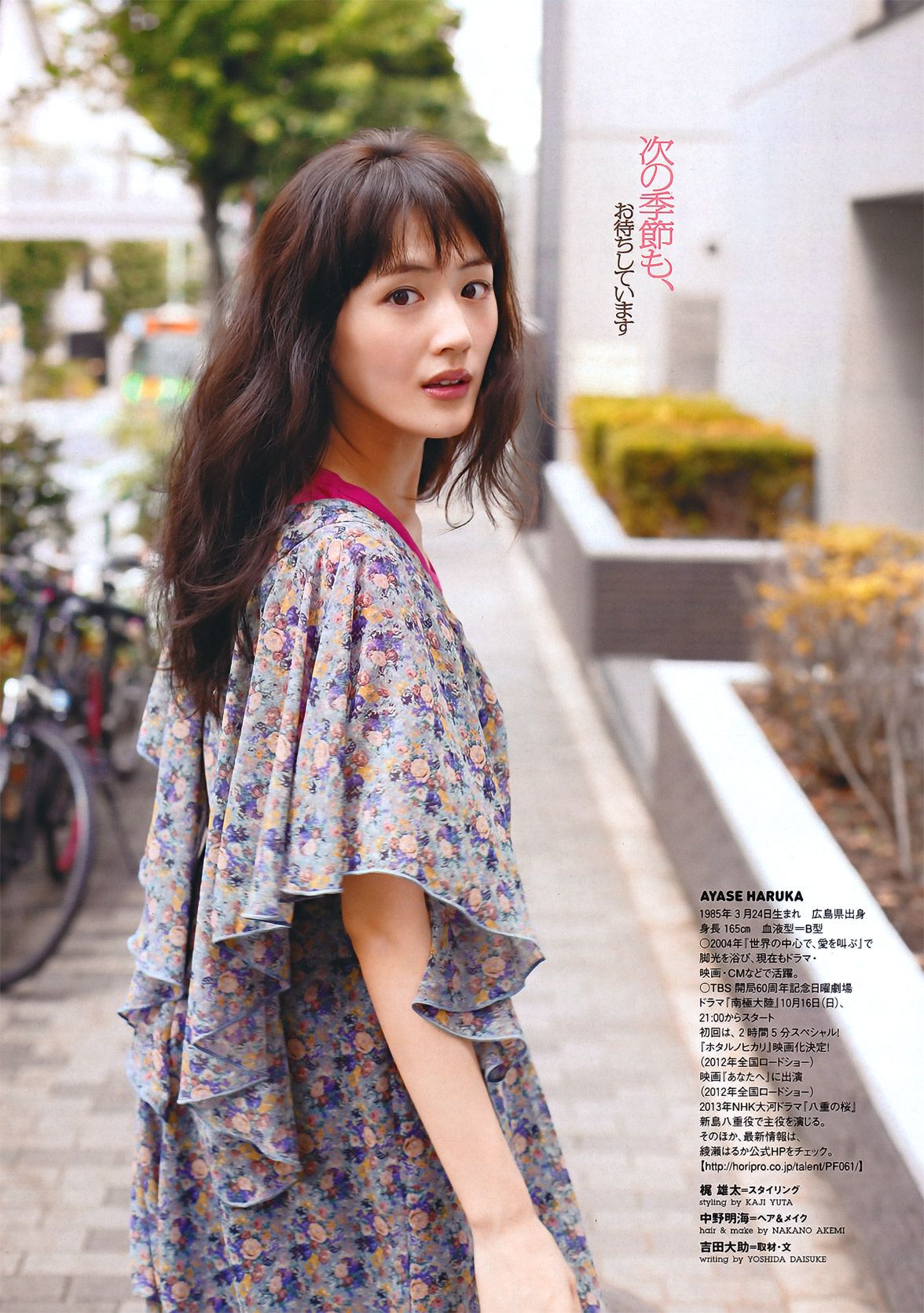 綾瀬はるか 西田麻衣 芹那 小岛庆子 黒川芽以 西田あい  2011年No.43 写真杂志-图5