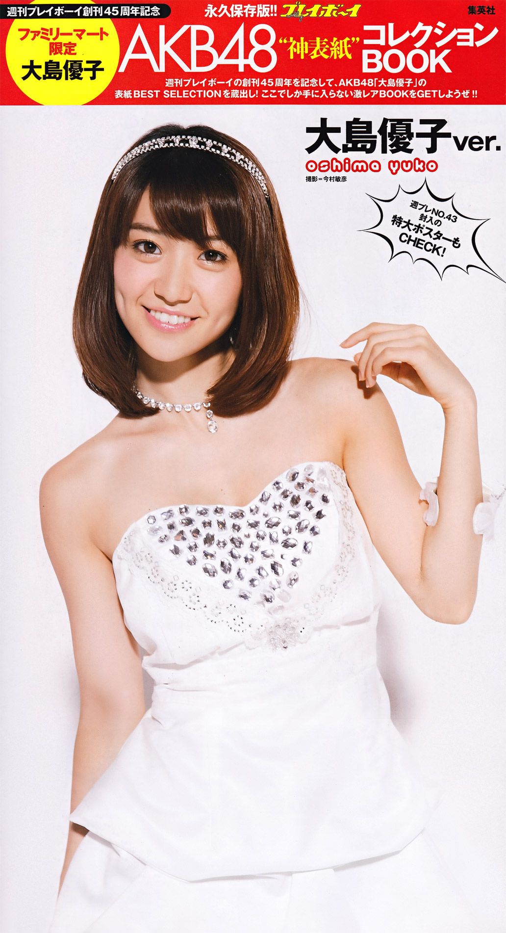 綾瀬はるか 西田麻衣 芹那 小岛庆子 黒川芽以 西田あい  2011年No.43 写真杂志-图59