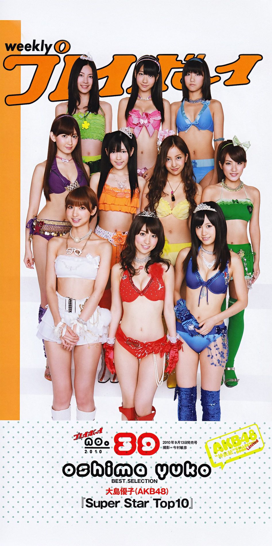 綾瀬はるか 西田麻衣 芹那 小岛庆子 黒川芽以 西田あい  2011年No.43 写真杂志-图61