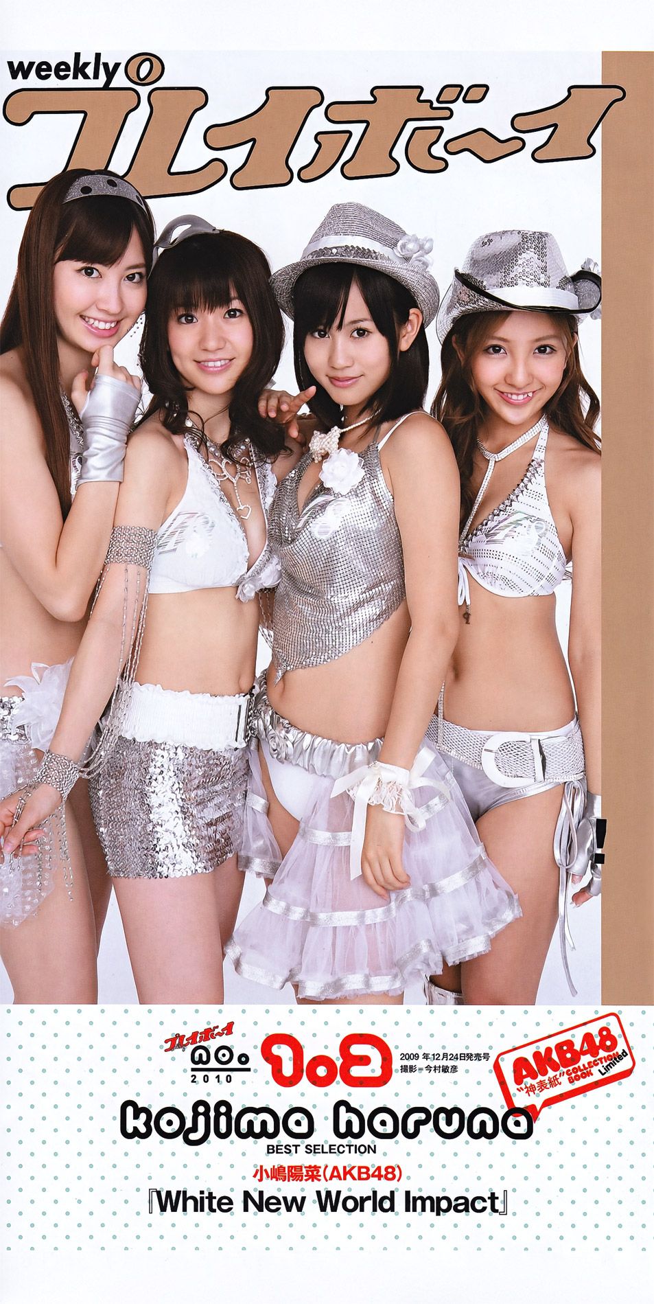 綾瀬はるか 西田麻衣 芹那 小岛庆子 黒川芽以 西田あい  2011年No.43 写真杂志-图63