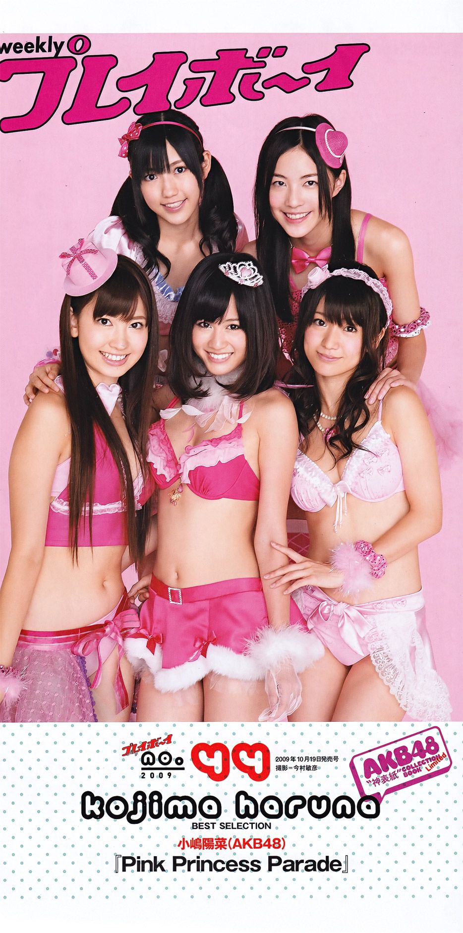 綾瀬はるか 西田麻衣 芹那 小岛庆子 黒川芽以 西田あい  2011年No.43 写真杂志-图64