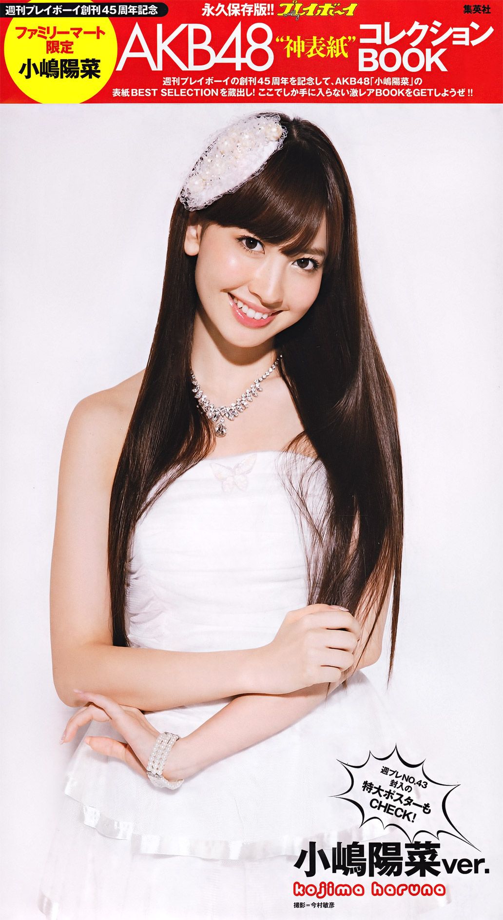 綾瀬はるか 西田麻衣 芹那 小岛庆子 黒川芽以 西田あい  2011年No.43 写真杂志-图66