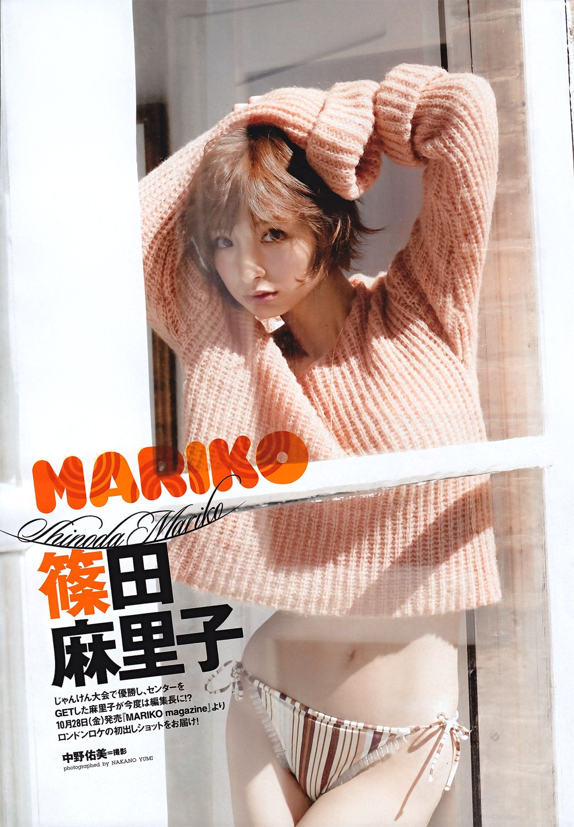 新垣结衣 山本彩 筱田麻里子 榮倉奈々 AKB48 优香 仲村みう 黒澤ゆりか  2011年No.44 写真杂志-图10