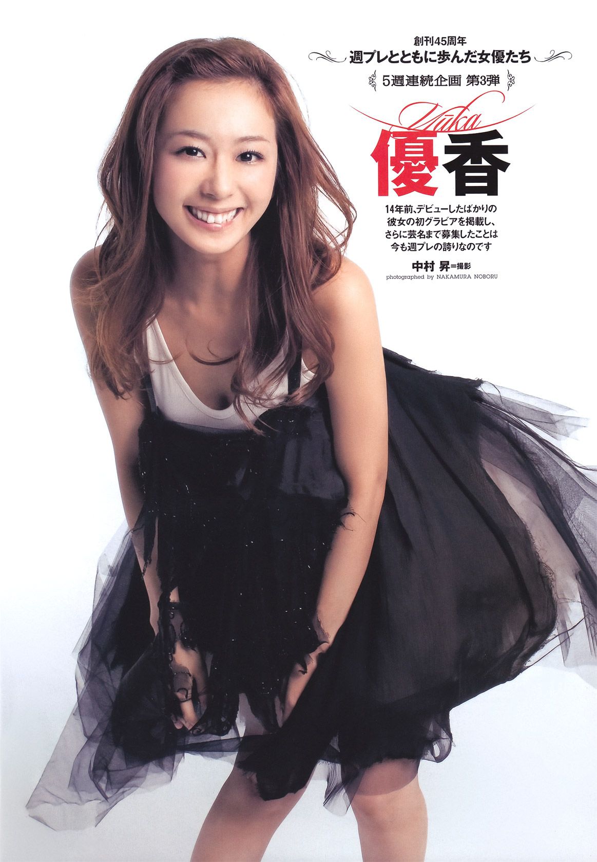 新垣结衣 山本彩 筱田麻里子 榮倉奈々 AKB48 优香 仲村みう 黒澤ゆりか  2011年No.44 写真杂志-图16