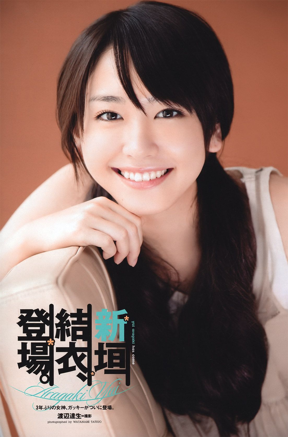 新垣结衣 山本彩 筱田麻里子 榮倉奈々 AKB48 优香 仲村みう 黒澤ゆりか  2011年No.44 写真杂志-图1