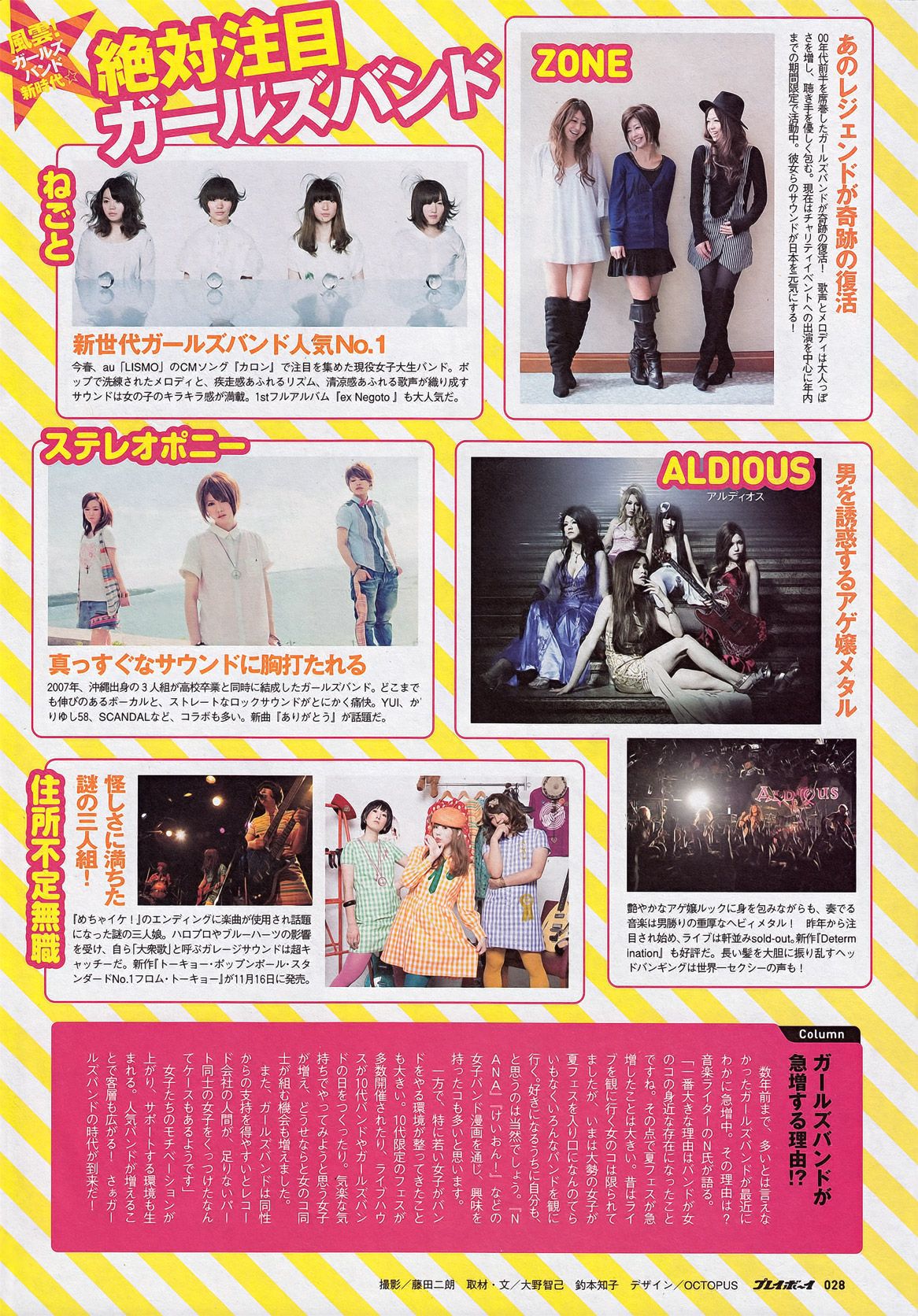 新垣结衣 山本彩 筱田麻里子 榮倉奈々 AKB48 优香 仲村みう 黒澤ゆりか  2011年No.44 写真杂志-图20