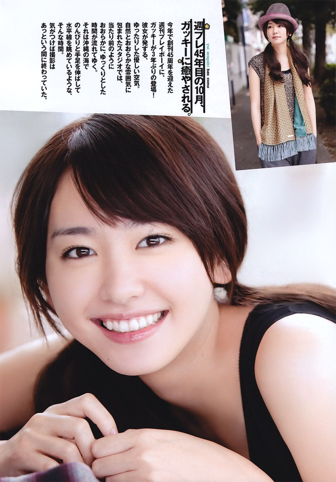 新垣结衣 山本彩 筱田麻里子 榮倉奈々 AKB48 优香 仲村みう 黒澤ゆりか  2011年No.44 写真杂志-图2