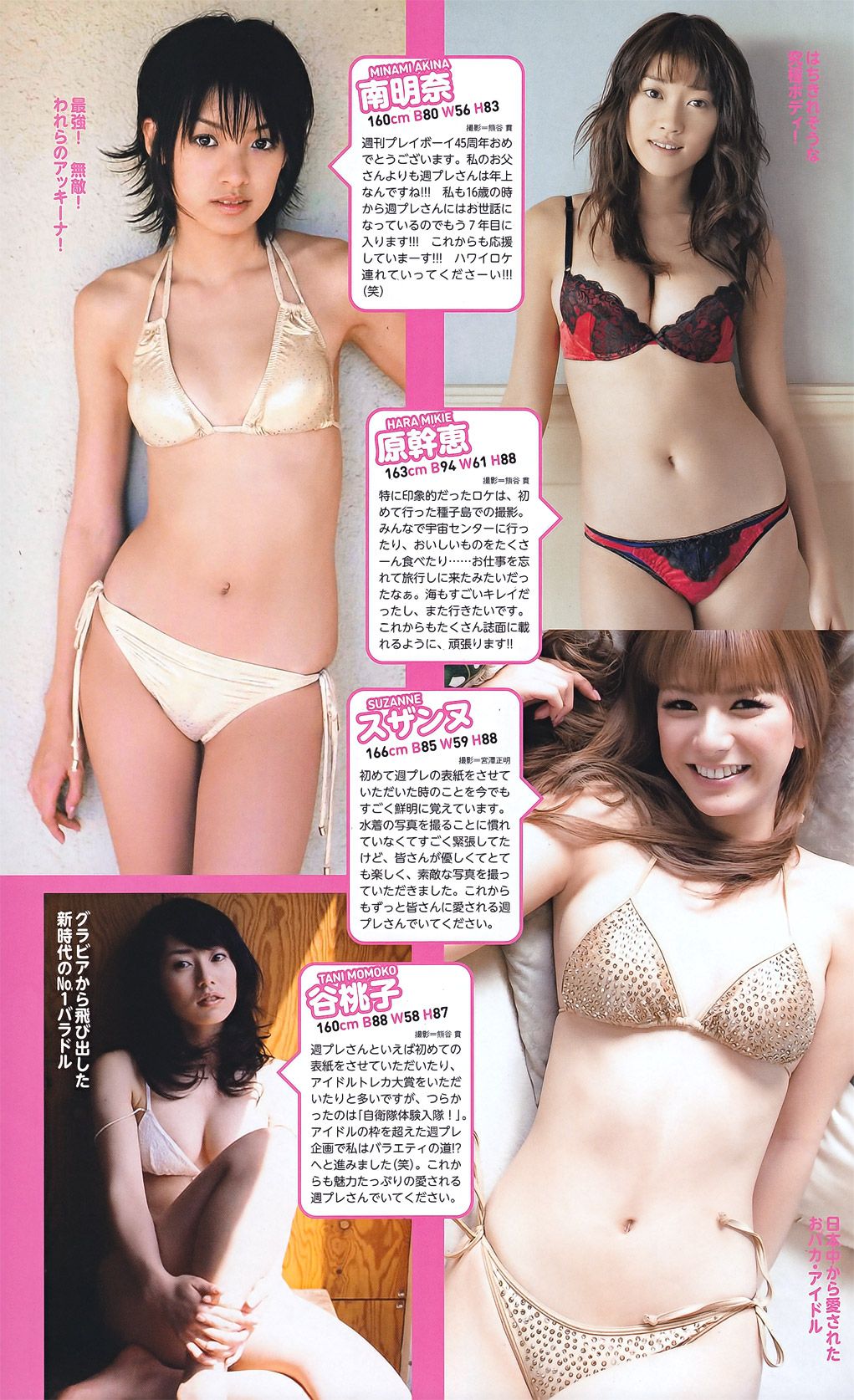 新垣结衣 山本彩 筱田麻里子 榮倉奈々 AKB48 优香 仲村みう 黒澤ゆりか  2011年No.44 写真杂志-图48