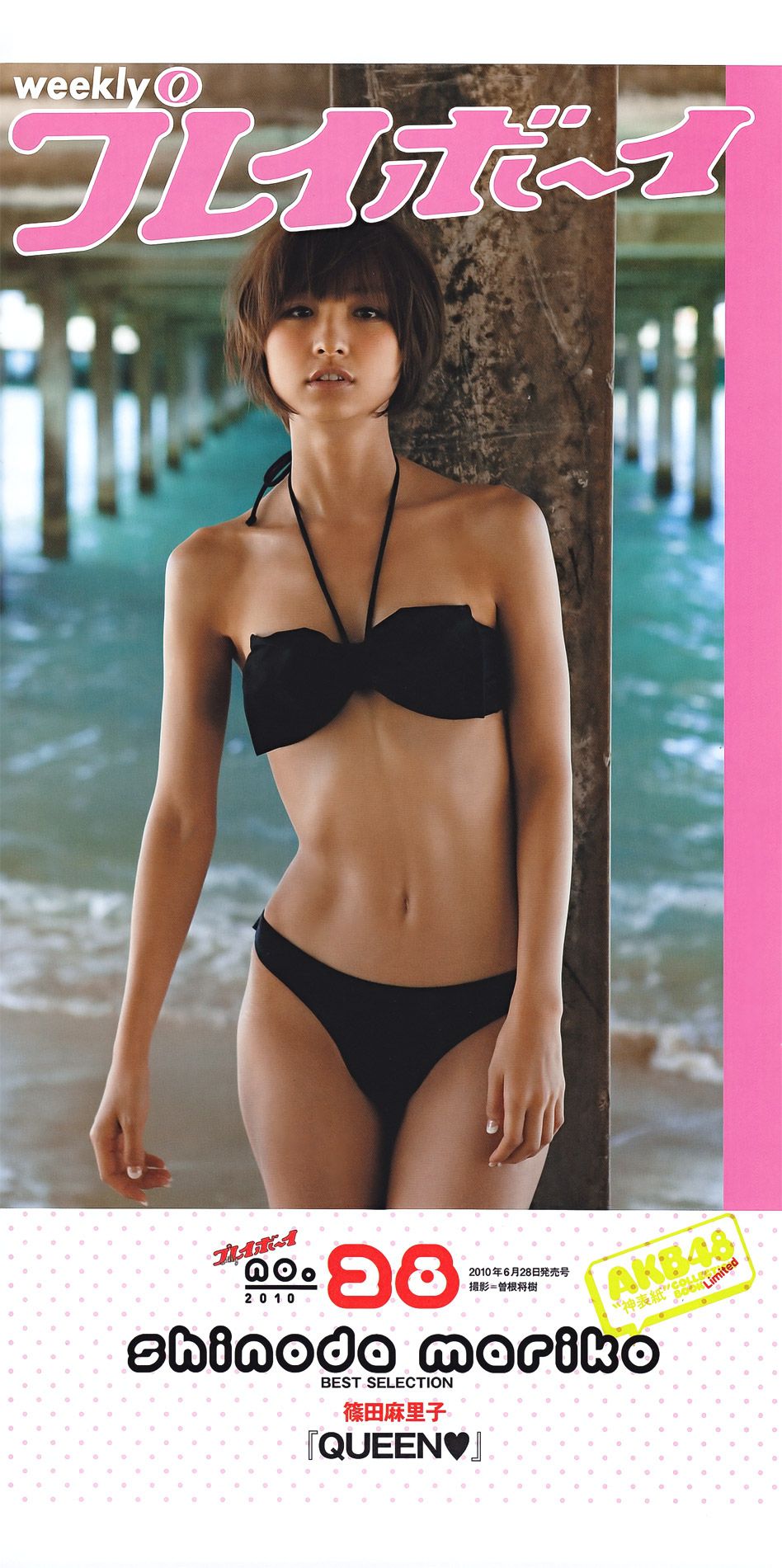 新垣结衣 山本彩 筱田麻里子 榮倉奈々 AKB48 优香 仲村みう 黒澤ゆりか  2011年No.44 写真杂志-图57