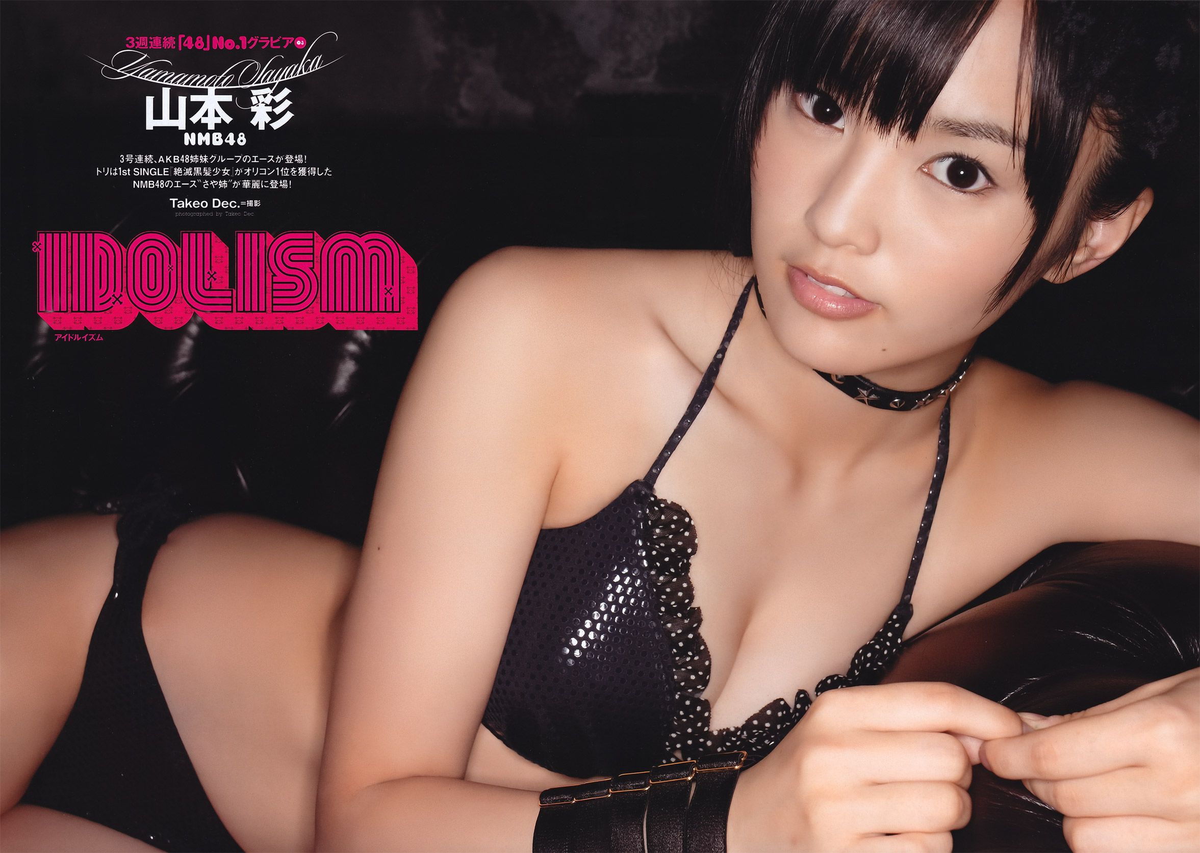 新垣结衣 山本彩 筱田麻里子 榮倉奈々 AKB48 优香 仲村みう 黒澤ゆりか  2011年No.44 写真杂志-图6