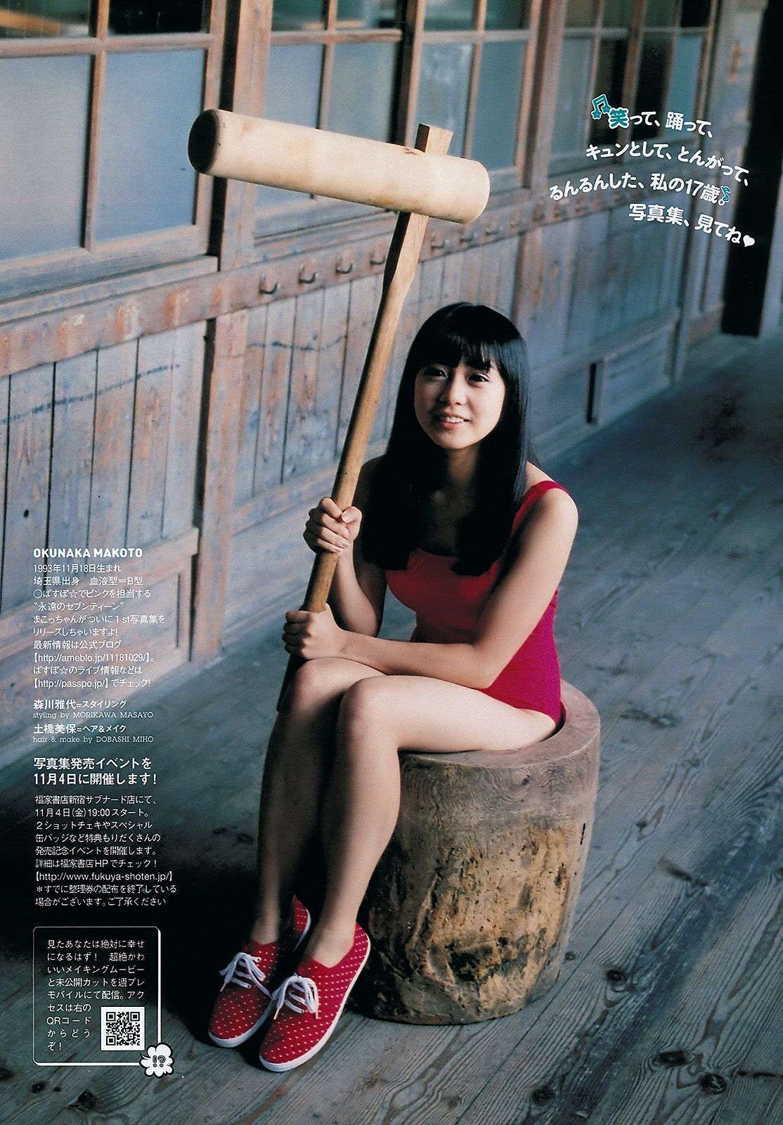 AKB48 奥仲麻琴 夏菜 谷桃子 愛川ゆず季 手岛优 立花阳香 しづか 井川遥 栗山千明  2011年No.45 写真杂志-图13