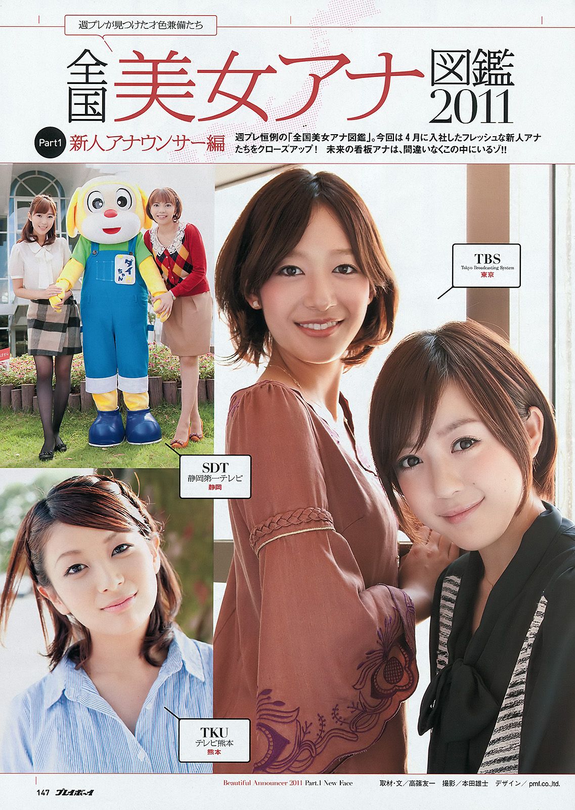 AKB48 奥仲麻琴 夏菜 谷桃子 愛川ゆず季 手岛优 立花阳香 しづか 井川遥 栗山千明  2011年No.45 写真杂志-图34