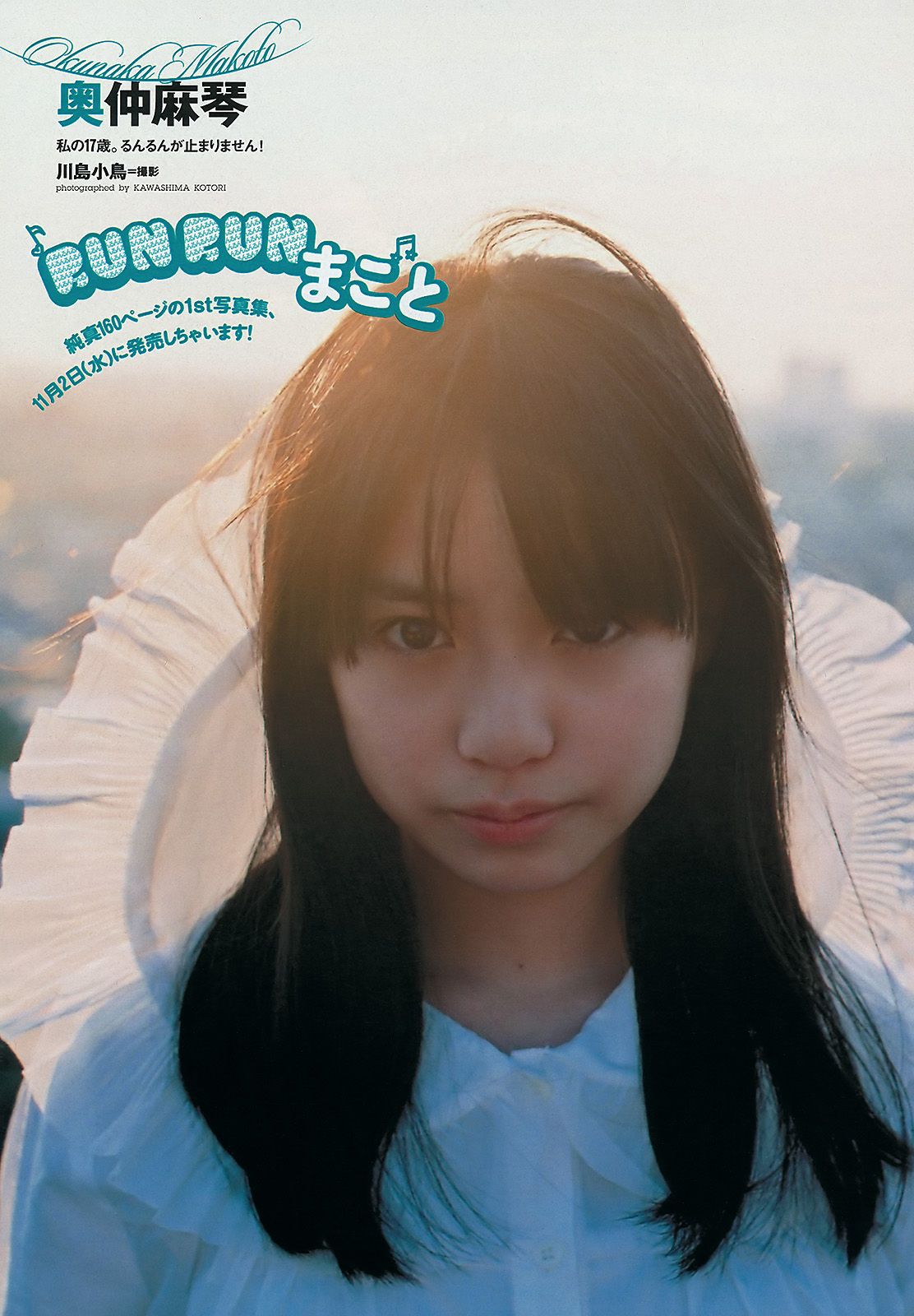 AKB48 奥仲麻琴 夏菜 谷桃子 愛川ゆず季 手岛优 立花阳香 しづか 井川遥 栗山千明  2011年No.45 写真杂志-图8