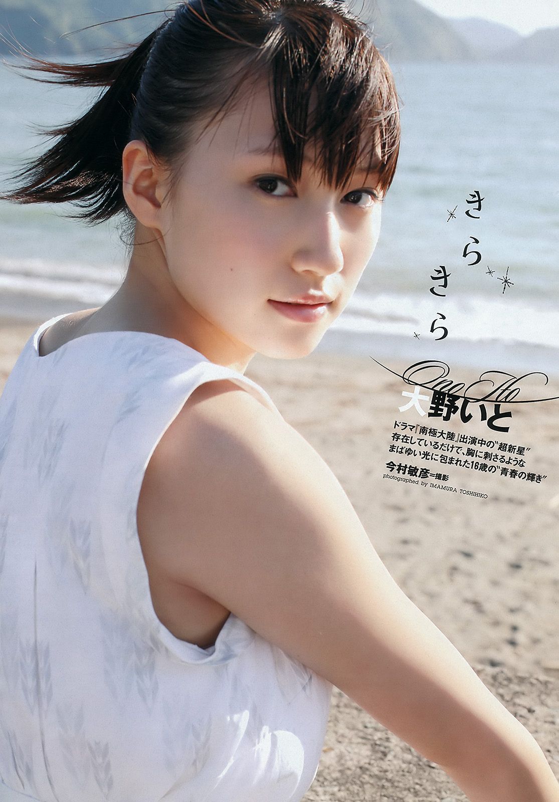 佐々木希 小池唯 杉本有美 内田理央 大野いと たかはし智秋  2011年No.46 写真杂志-图9