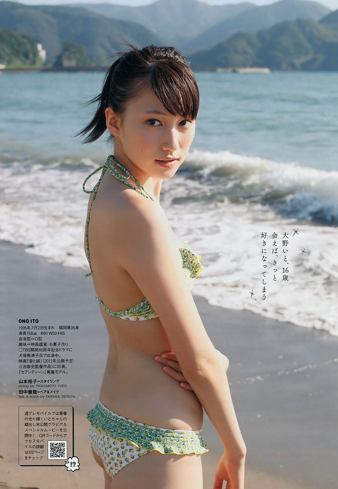 佐々木希 小池唯 杉本有美 内田理央 大野いと たかはし智秋  2011年No.46 写真杂志-图13