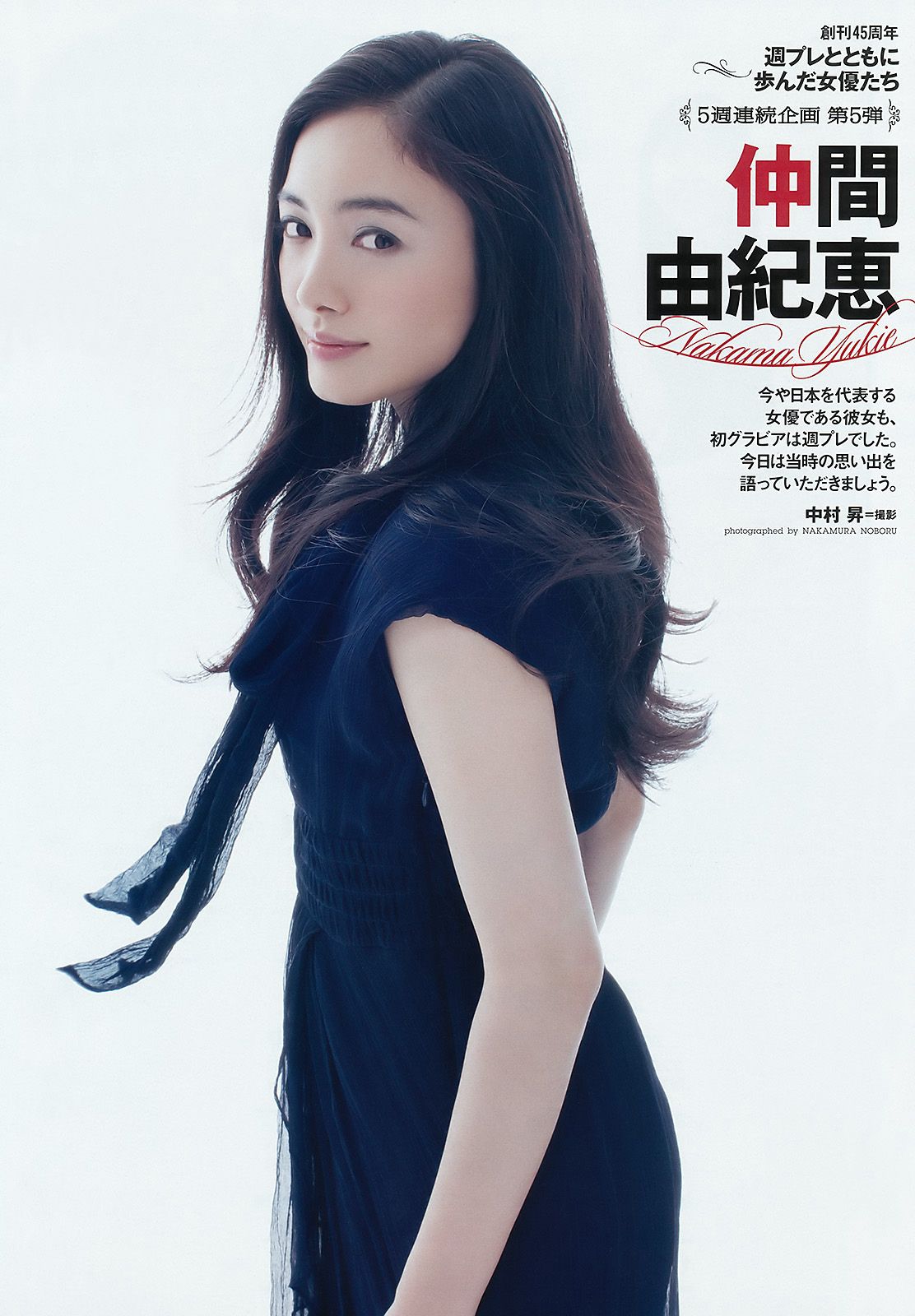 佐々木希 小池唯 杉本有美 内田理央 大野いと たかはし智秋  2011年No.46 写真杂志-图14