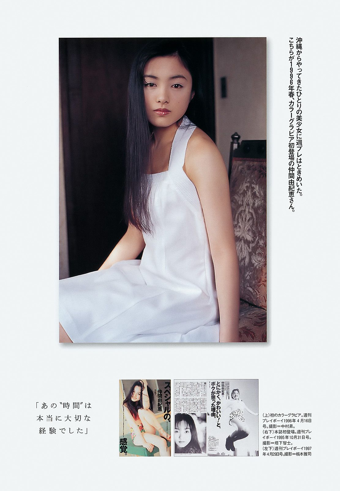 佐々木希 小池唯 杉本有美 内田理央 大野いと たかはし智秋  2011年No.46 写真杂志-图15