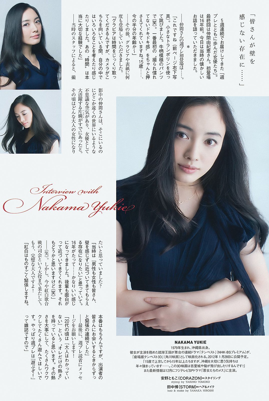 佐々木希 小池唯 杉本有美 内田理央 大野いと たかはし智秋  2011年No.46 写真杂志-图16