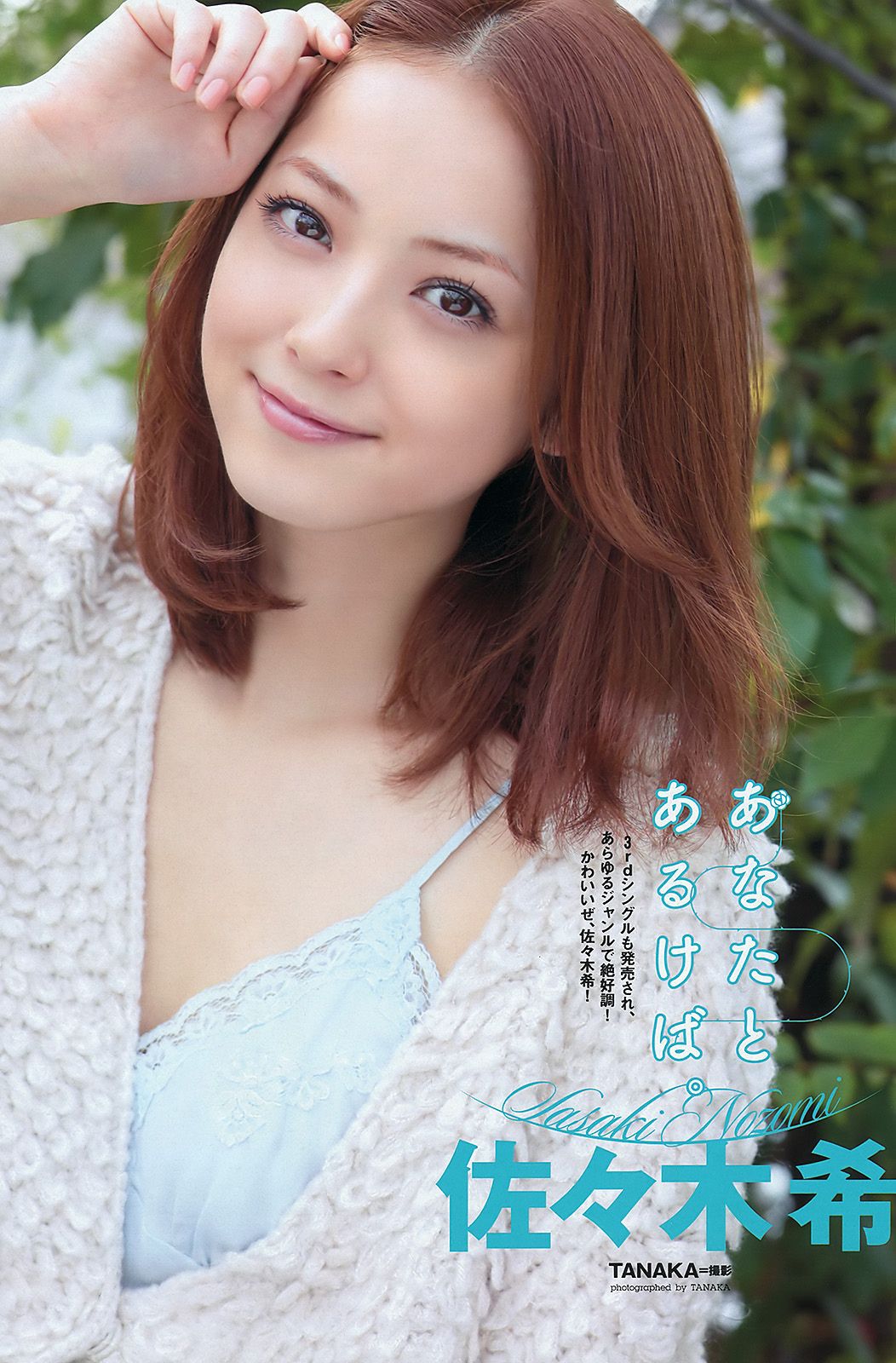 佐々木希 小池唯 杉本有美 内田理央 大野いと たかはし智秋  2011年No.46 写真杂志-图1