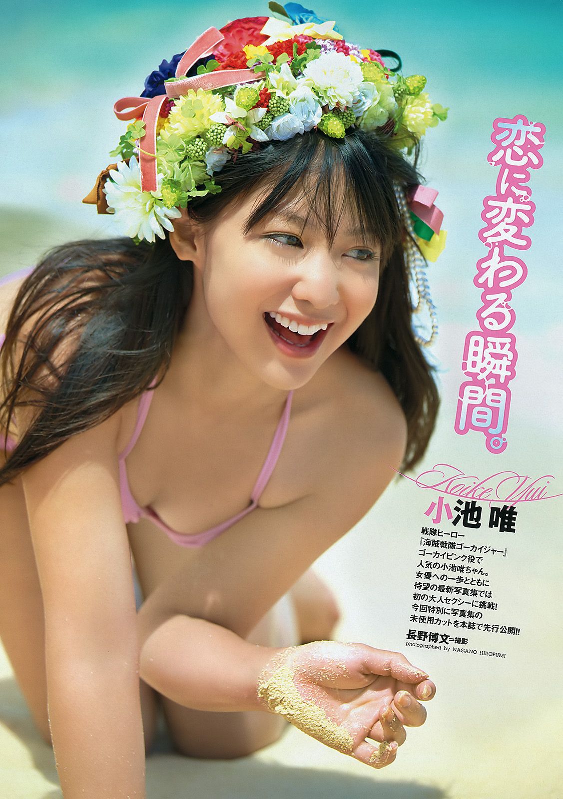 佐々木希 小池唯 杉本有美 内田理央 大野いと たかはし智秋  2011年No.46 写真杂志-图24