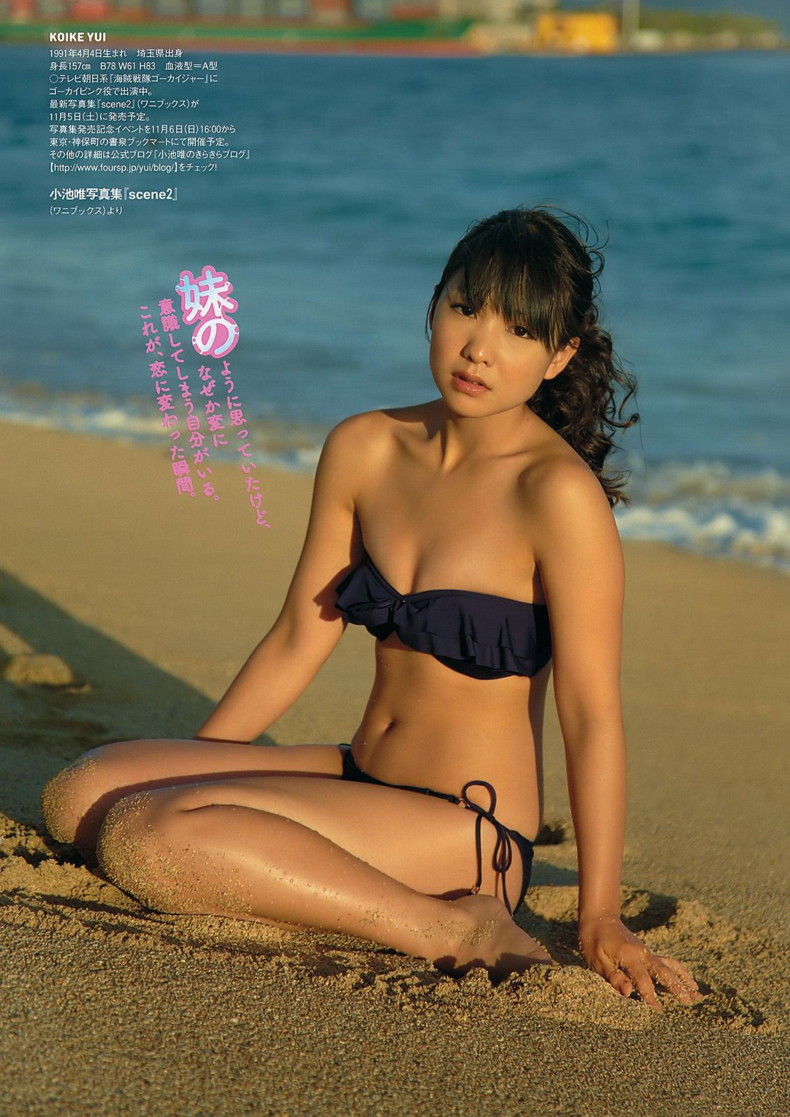 佐々木希 小池唯 杉本有美 内田理央 大野いと たかはし智秋  2011年No.46 写真杂志-图27