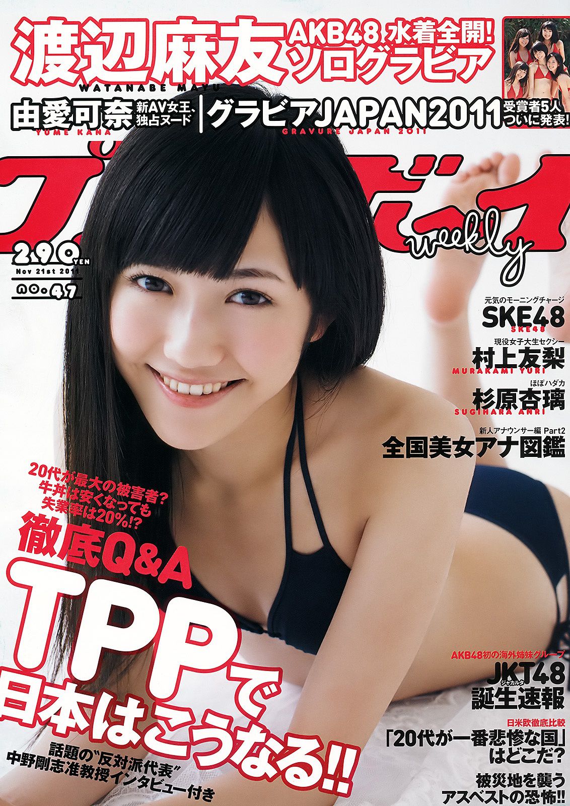 渡辺麻友 村上友梨 由愛可奈 杉原杏璃 SKE48  2011年No.47 写真杂志-图0
