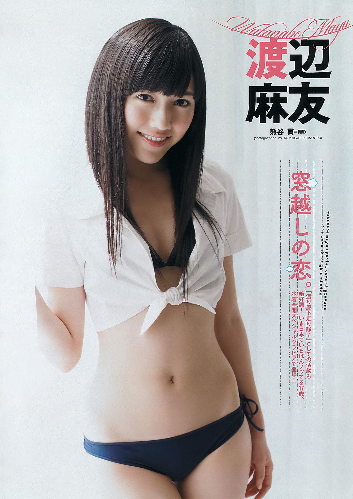 渡辺麻友 村上友梨 由愛可奈 杉原杏璃 SKE48  2011年No.47 写真杂志-图1