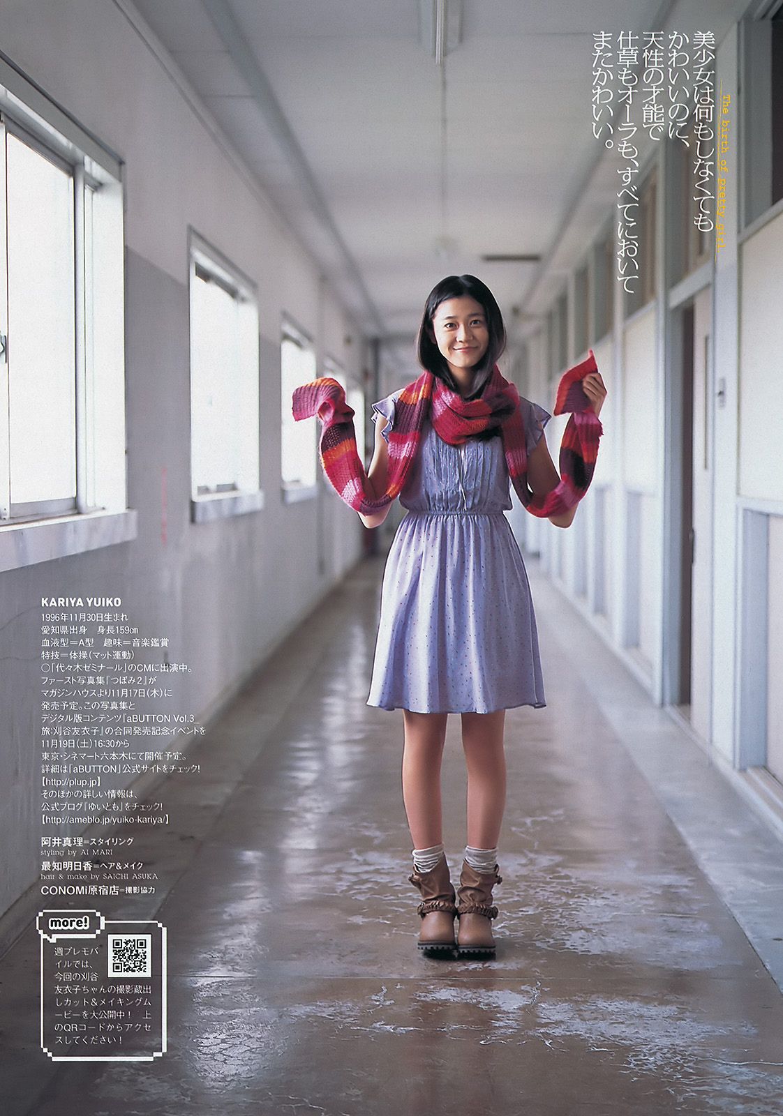 仲村みう 指原莉乃 刈谷友衣子 奥仲麻琴 中村静香 HKT48  2011年No.48 写真杂志-图9