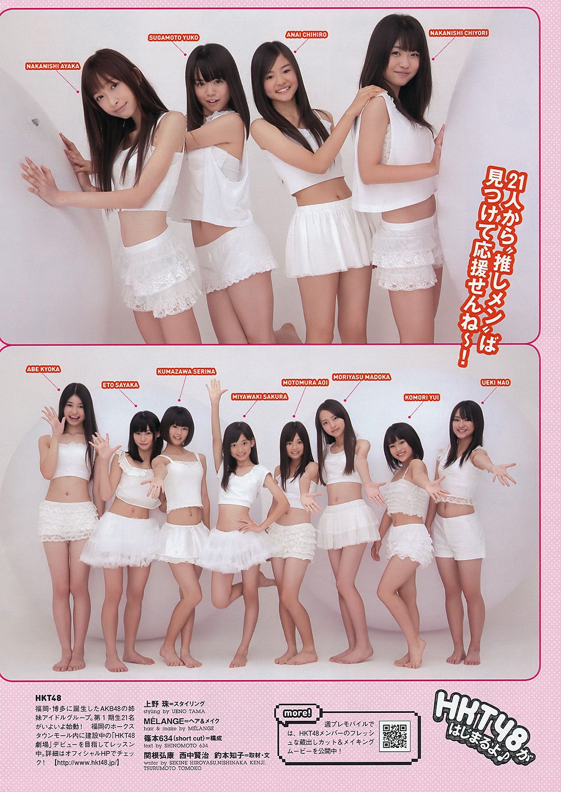 仲村みう 指原莉乃 刈谷友衣子 奥仲麻琴 中村静香 HKT48  2011年No.48 写真杂志-图27