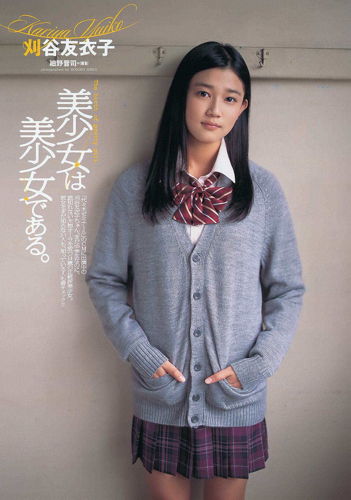 仲村みう 指原莉乃 刈谷友衣子 奥仲麻琴 中村静香 HKT48  2011年No.48 写真杂志-图6