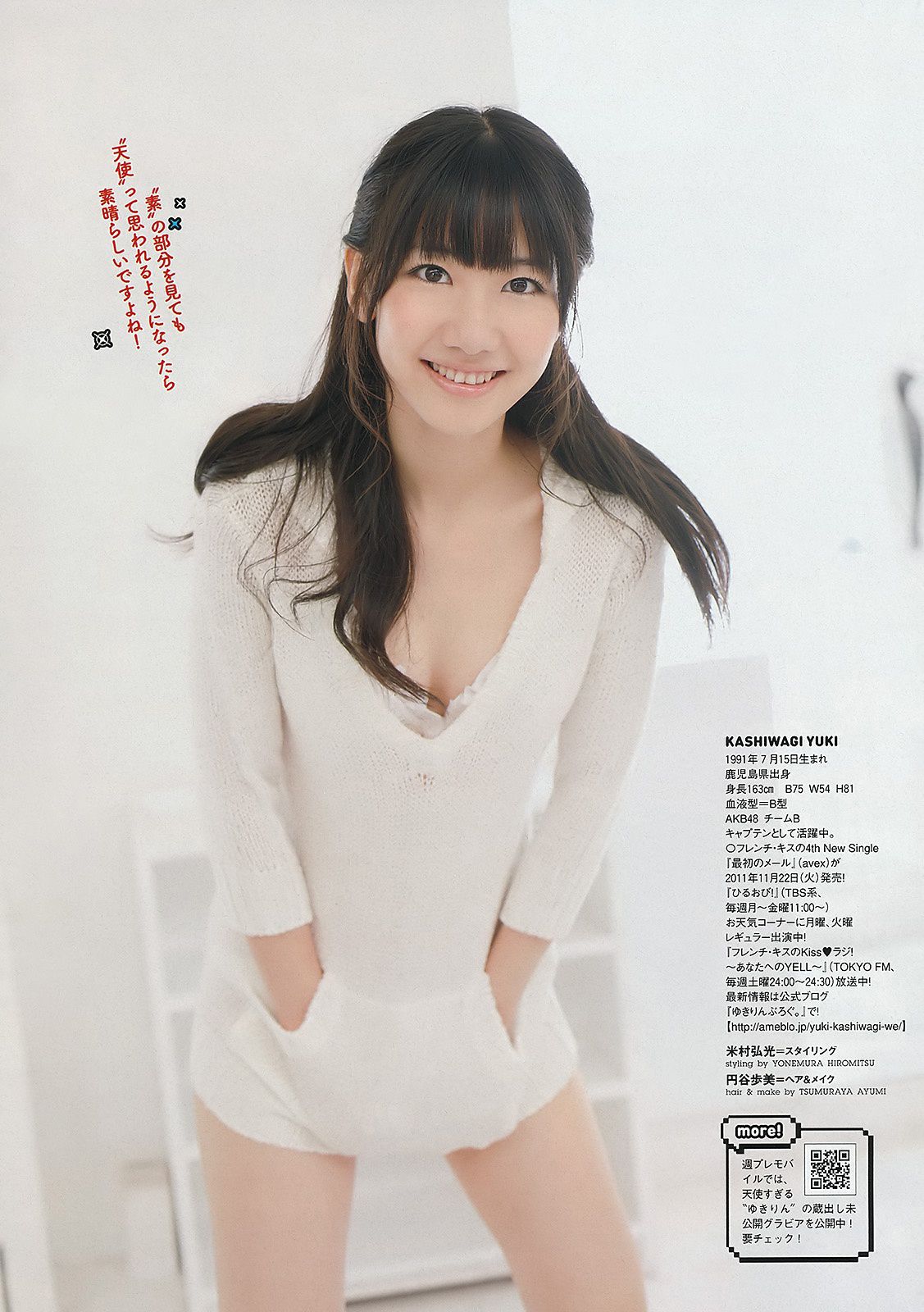 柏木由紀 有村架純 高城亜樹 佐藤さくら 剛力彩芽 倉持明日香  2011年No.49 写真杂志-图6