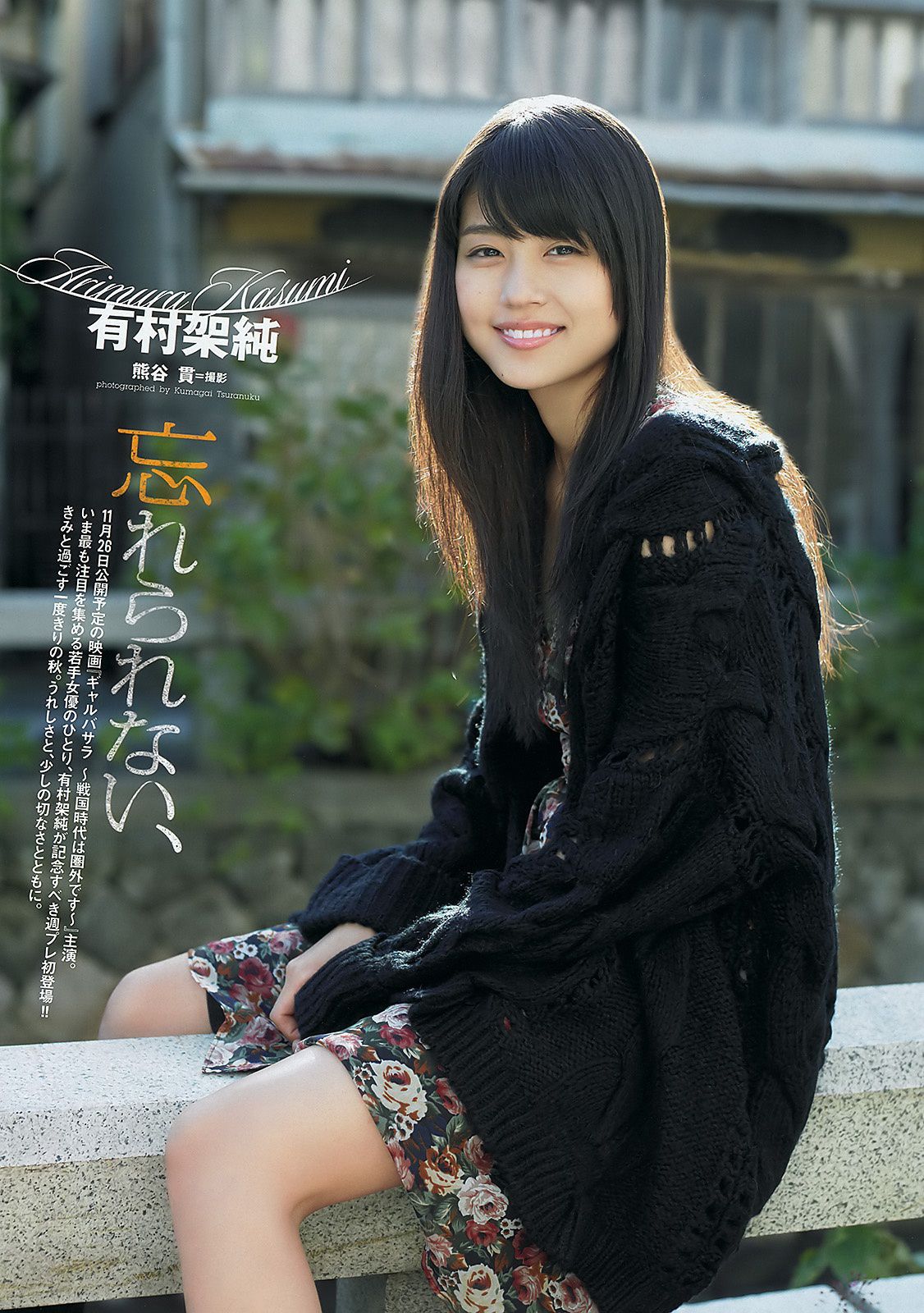 柏木由紀 有村架純 高城亜樹 佐藤さくら 剛力彩芽 倉持明日香  2011年No.49 写真杂志-图7