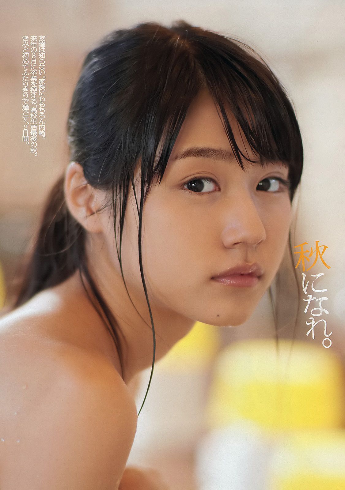 柏木由紀 有村架純 高城亜樹 佐藤さくら 剛力彩芽 倉持明日香  2011年No.49 写真杂志-图8