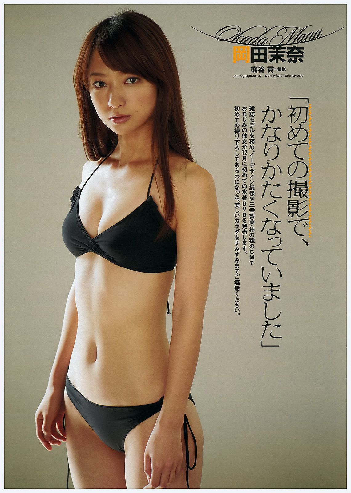 大岛优子 篠原愛実 岡田茉奈 渡り廊下走り队7 熊田曜子 佐々木希  2011年No.50 写真杂志-图11