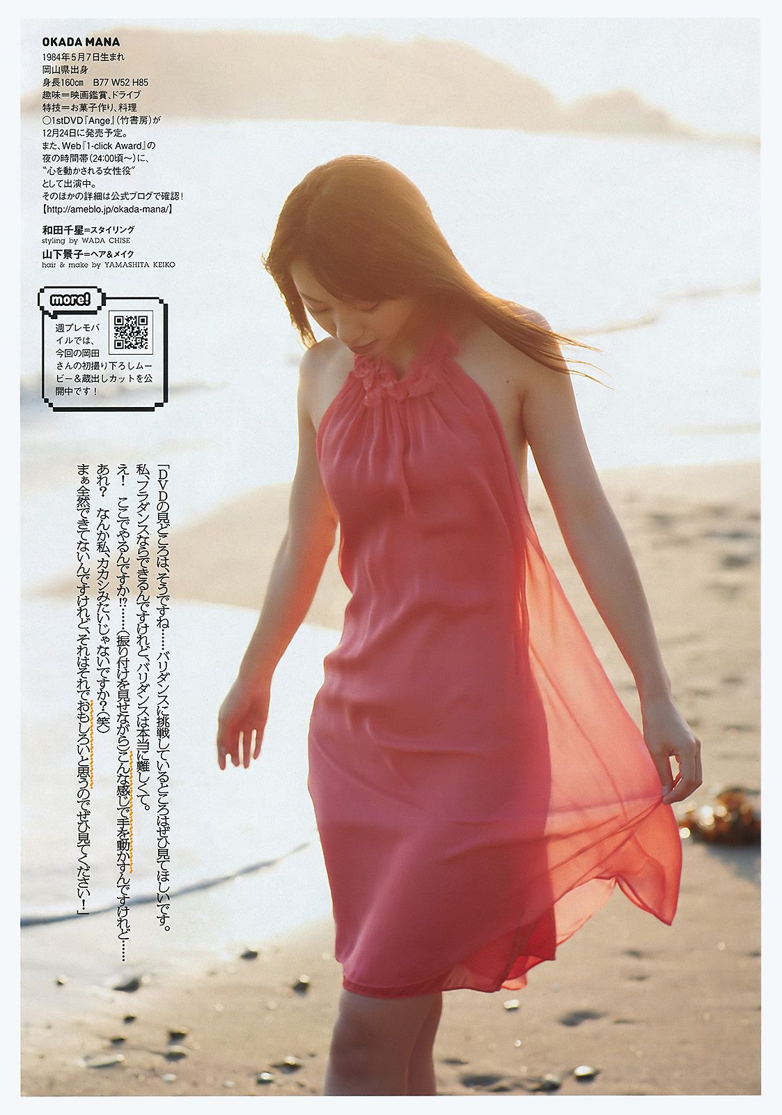 大岛优子 篠原愛実 岡田茉奈 渡り廊下走り队7 熊田曜子 佐々木希  2011年No.50 写真杂志-图15