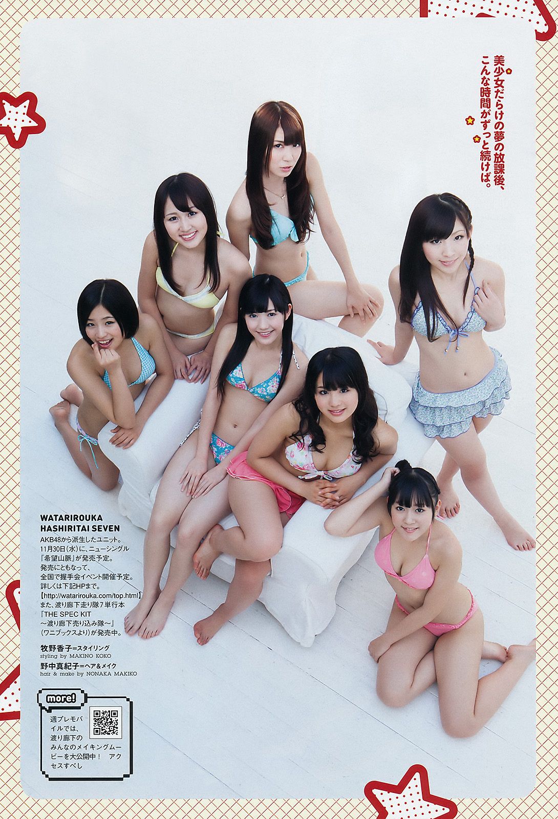 大岛优子 篠原愛実 岡田茉奈 渡り廊下走り队7 熊田曜子 佐々木希  2011年No.50 写真杂志-图19