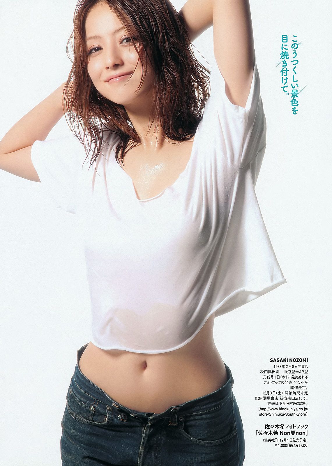 大岛优子 篠原愛実 岡田茉奈 渡り廊下走り队7 熊田曜子 佐々木希  2011年No.50 写真杂志-图30