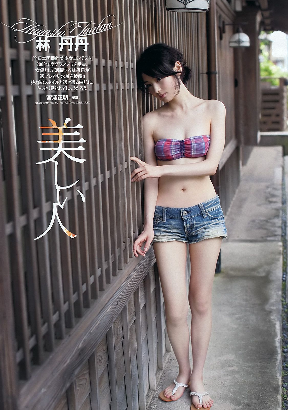 篠田麻里子 丹羽未来帆 逢沢りな 林丹丹 石田纱英子 阿部真理 臼田あさ美  2011年No.51 写真杂志-图16