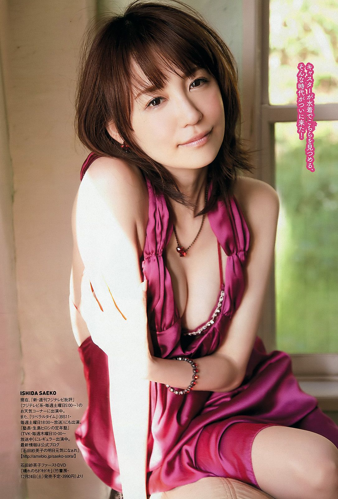 篠田麻里子 丹羽未来帆 逢沢りな 林丹丹 石田纱英子 阿部真理 臼田あさ美  2011年No.51 写真杂志-图28