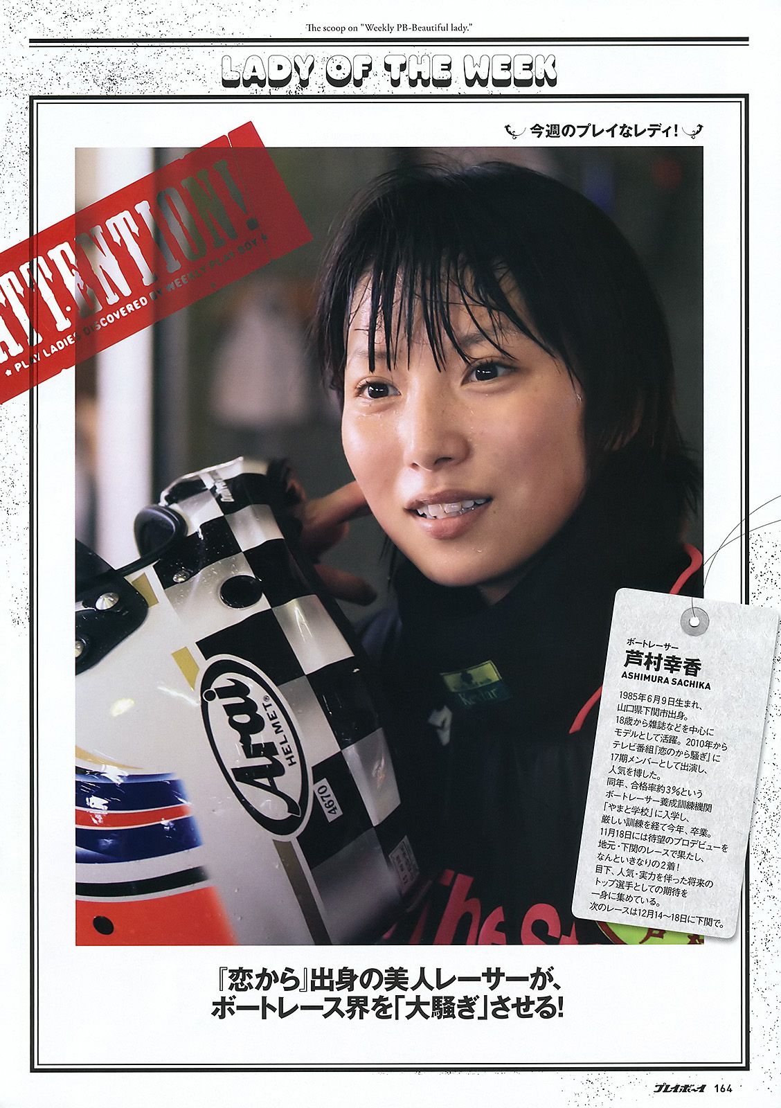 篠田麻里子 丹羽未来帆 逢沢りな 林丹丹 石田纱英子 阿部真理 臼田あさ美  2011年No.51 写真杂志-图37