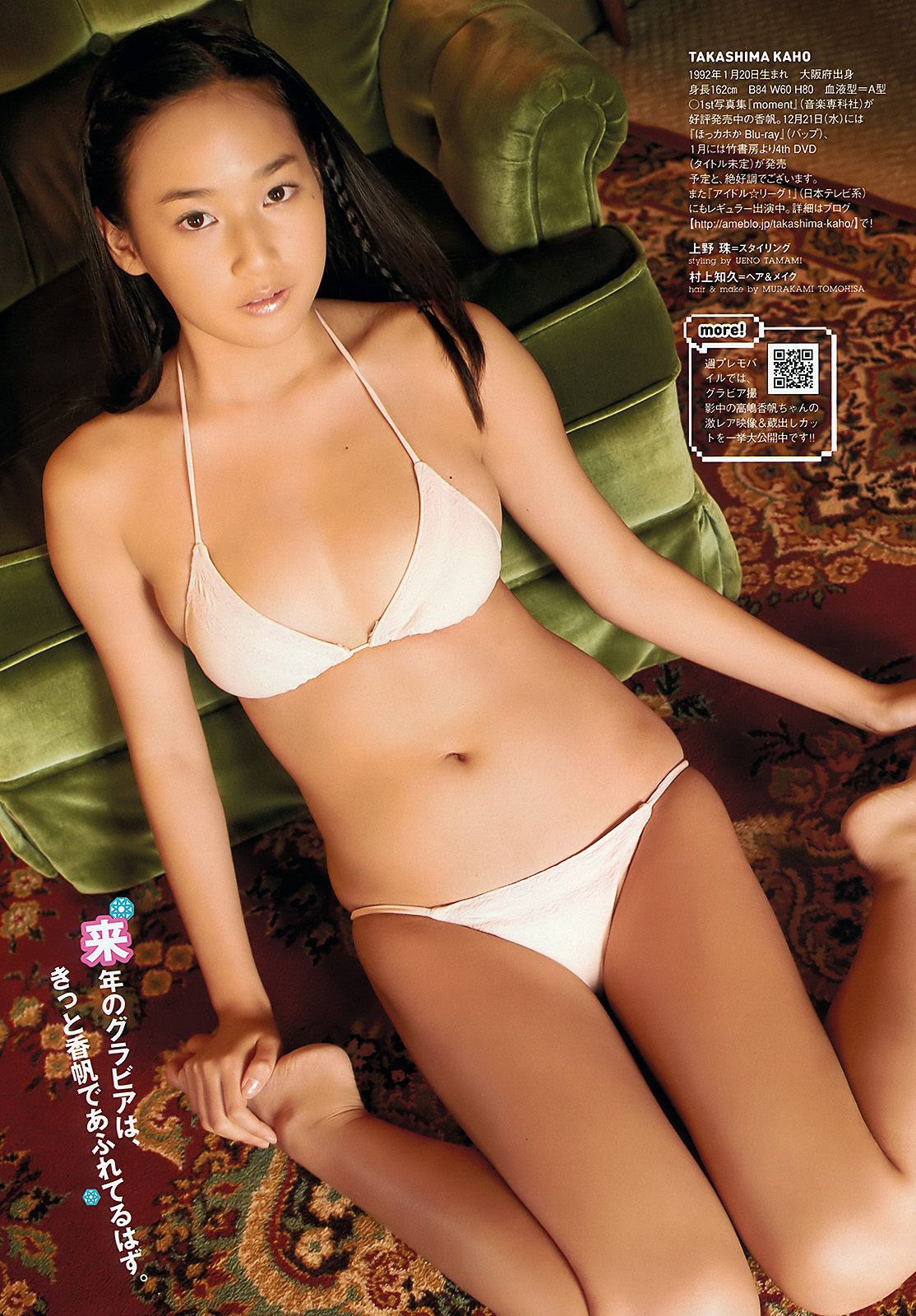 吉木りさ 高嶋香帆 刚力彩芽 杉野希妃 SDN48 仲里依纱 小泉麻耶  2011年No.52 写真杂志-图11