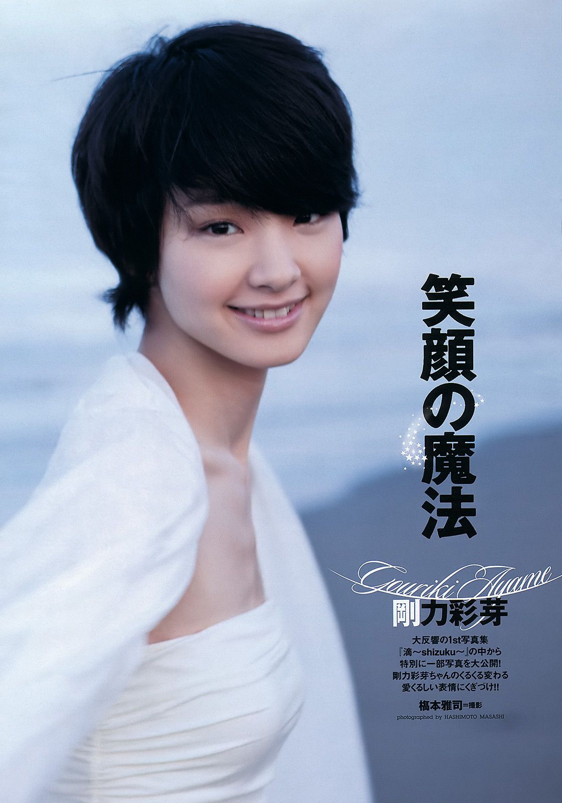 吉木りさ 高嶋香帆 刚力彩芽 杉野希妃 SDN48 仲里依纱 小泉麻耶  2011年No.52 写真杂志-图12