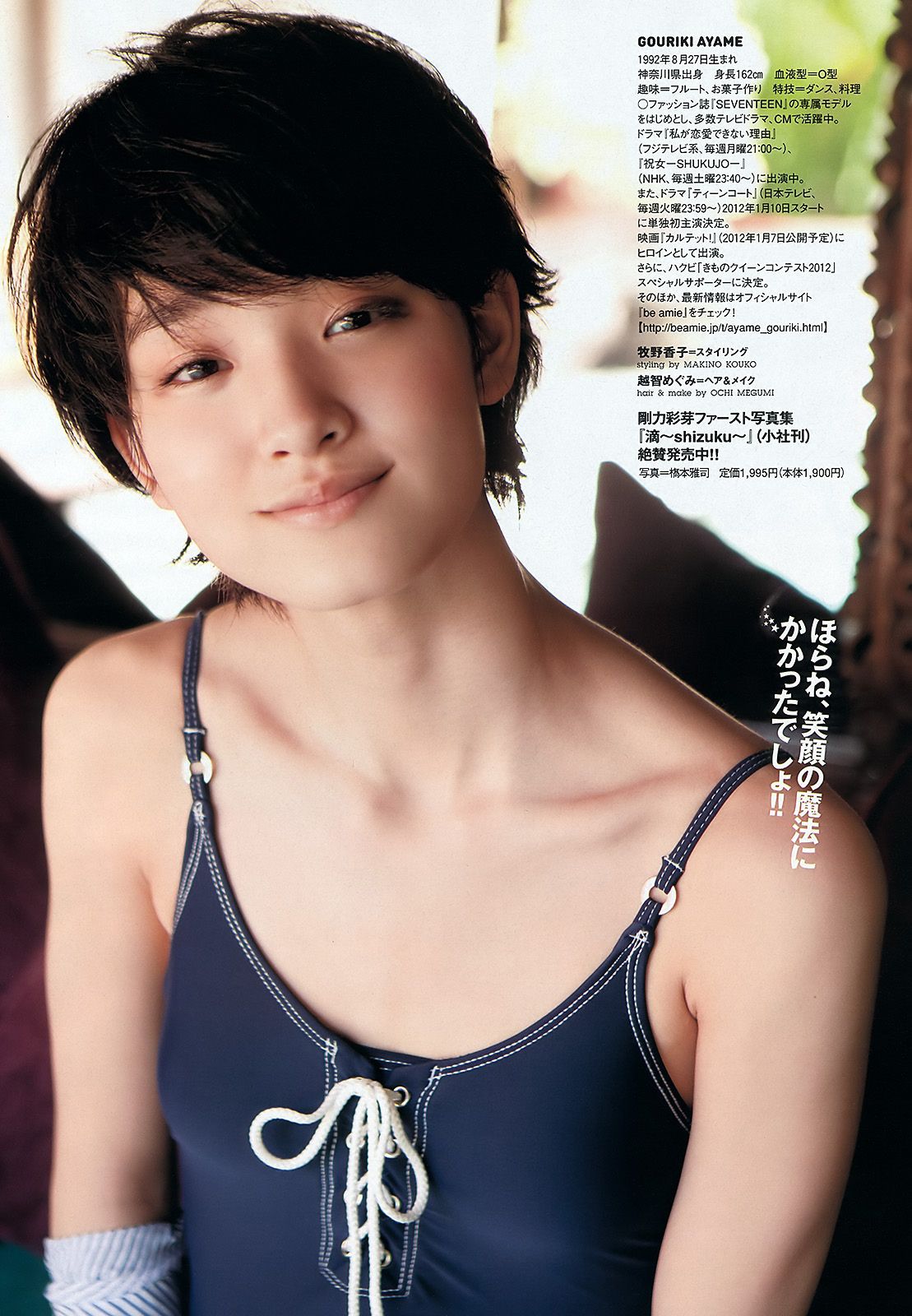 吉木りさ 高嶋香帆 刚力彩芽 杉野希妃 SDN48 仲里依纱 小泉麻耶  2011年No.52 写真杂志-图15