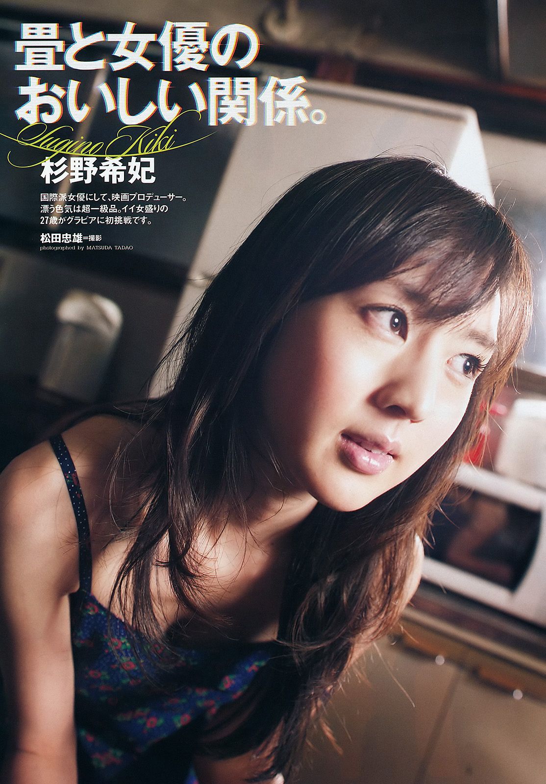吉木りさ 高嶋香帆 刚力彩芽 杉野希妃 SDN48 仲里依纱 小泉麻耶  2011年No.52 写真杂志-图16
