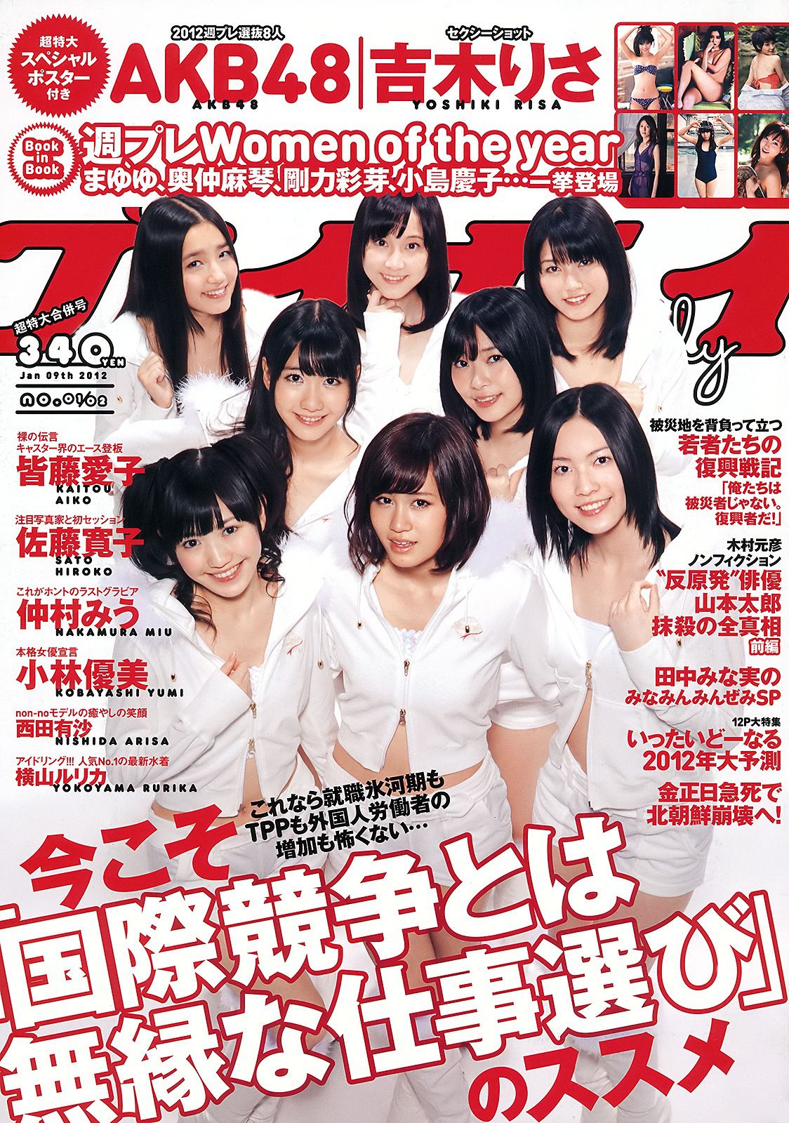 AKB48 小林優美 横山ルリカ 皆藤愛子 佐藤寛子 西田有沙  2012年No.01-02 写真杂志-图0