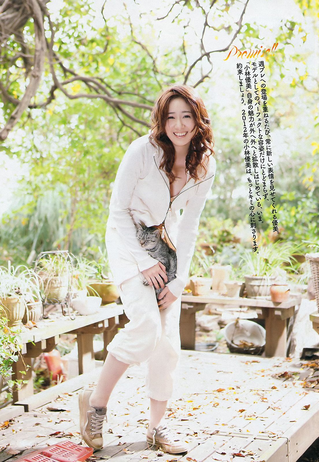 AKB48 小林優美 横山ルリカ 皆藤愛子 佐藤寛子 西田有沙  2012年No.01-02 写真杂志-图9