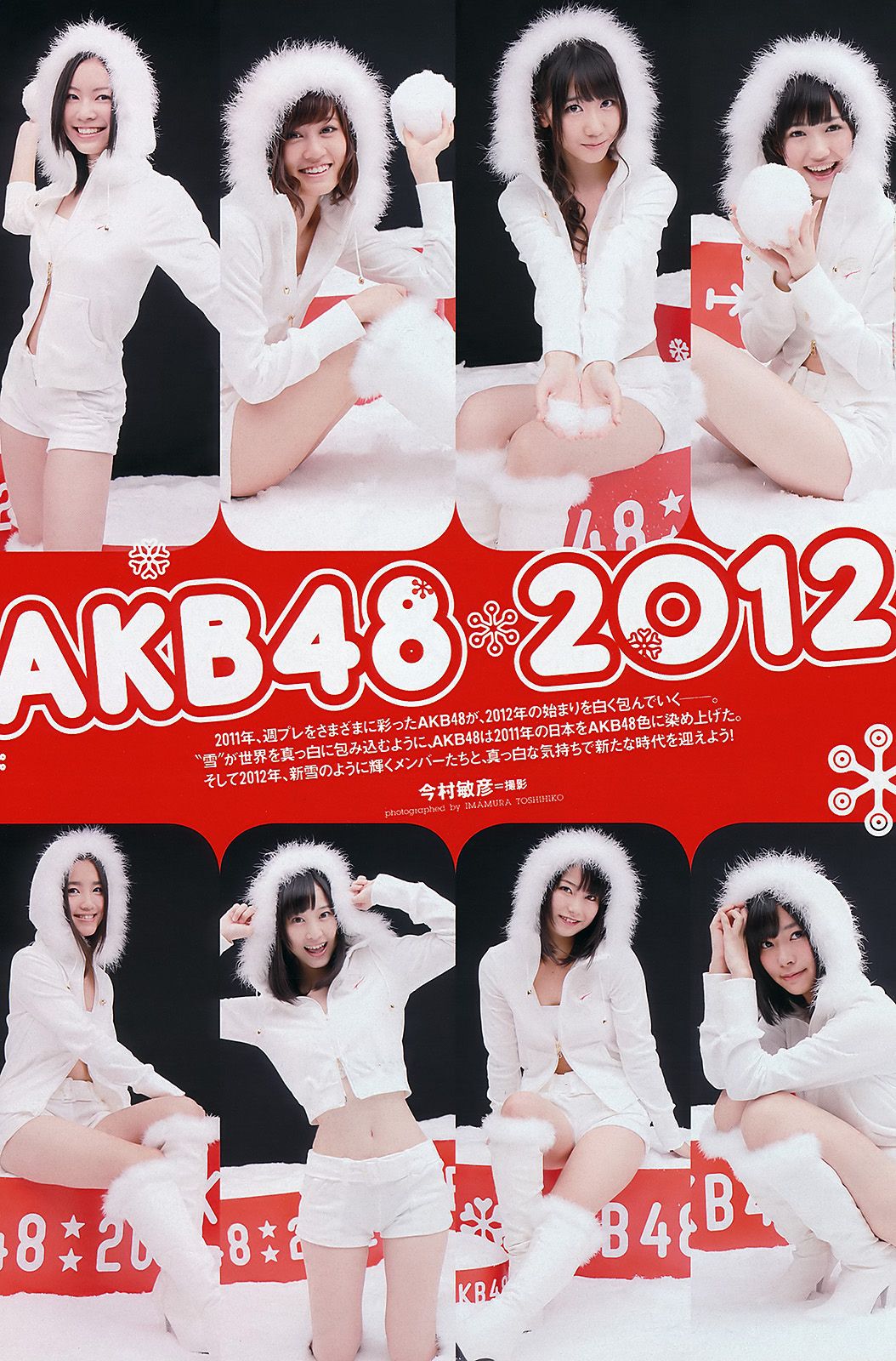 AKB48 小林優美 横山ルリカ 皆藤愛子 佐藤寛子 西田有沙  2012年No.01-02 写真杂志-图1