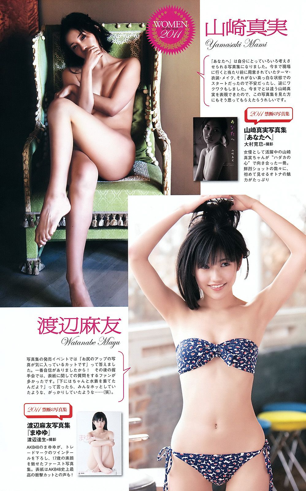 AKB48 小林優美 横山ルリカ 皆藤愛子 佐藤寛子 西田有沙  2012年No.01-02 写真杂志-图35